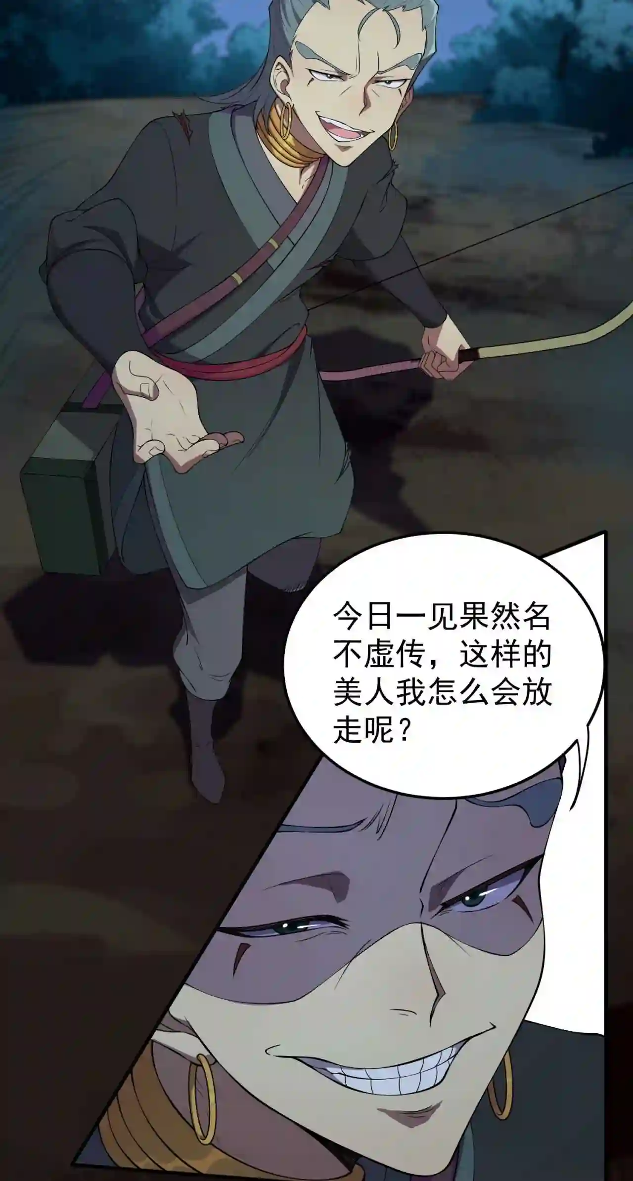 反派师尊带着徒弟们天下无敌小说漫画,11 第11话31图