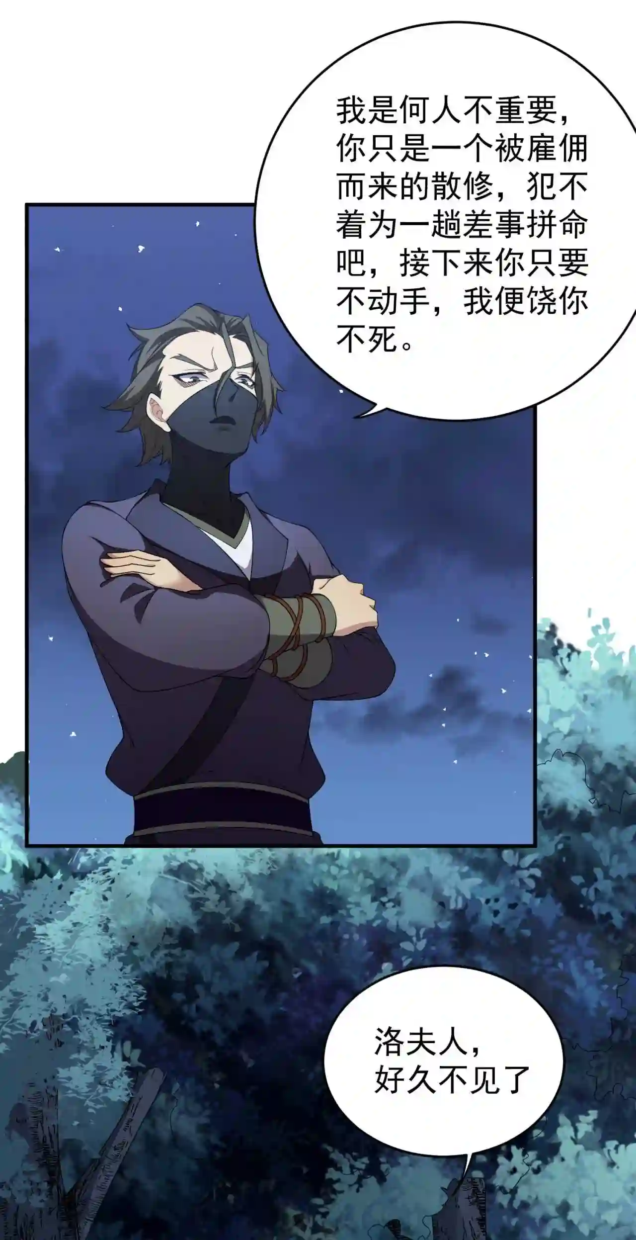 反派师尊的我带着徒弟们天下无敌笔趣阁txt漫画,11 第11话21图