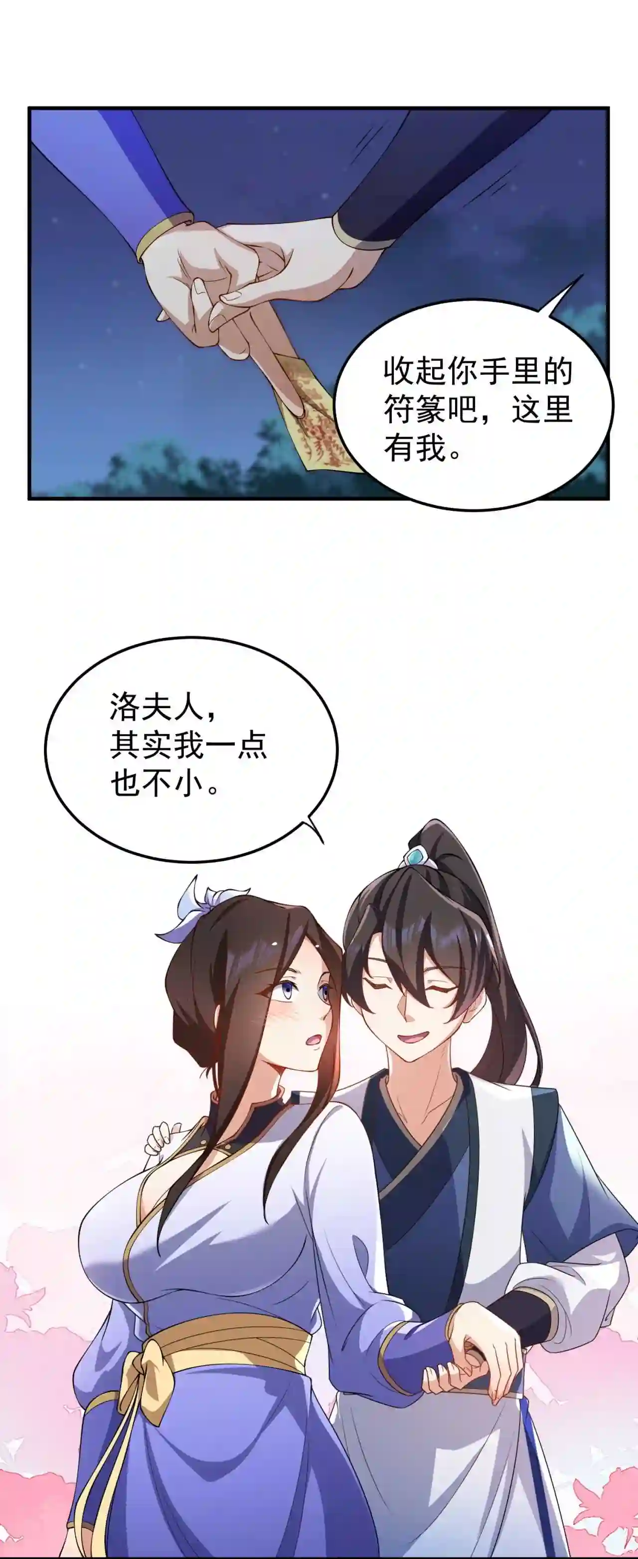 反派师尊的我带着徒弟们天下无敌笔趣阁txt漫画,11 第11话43图