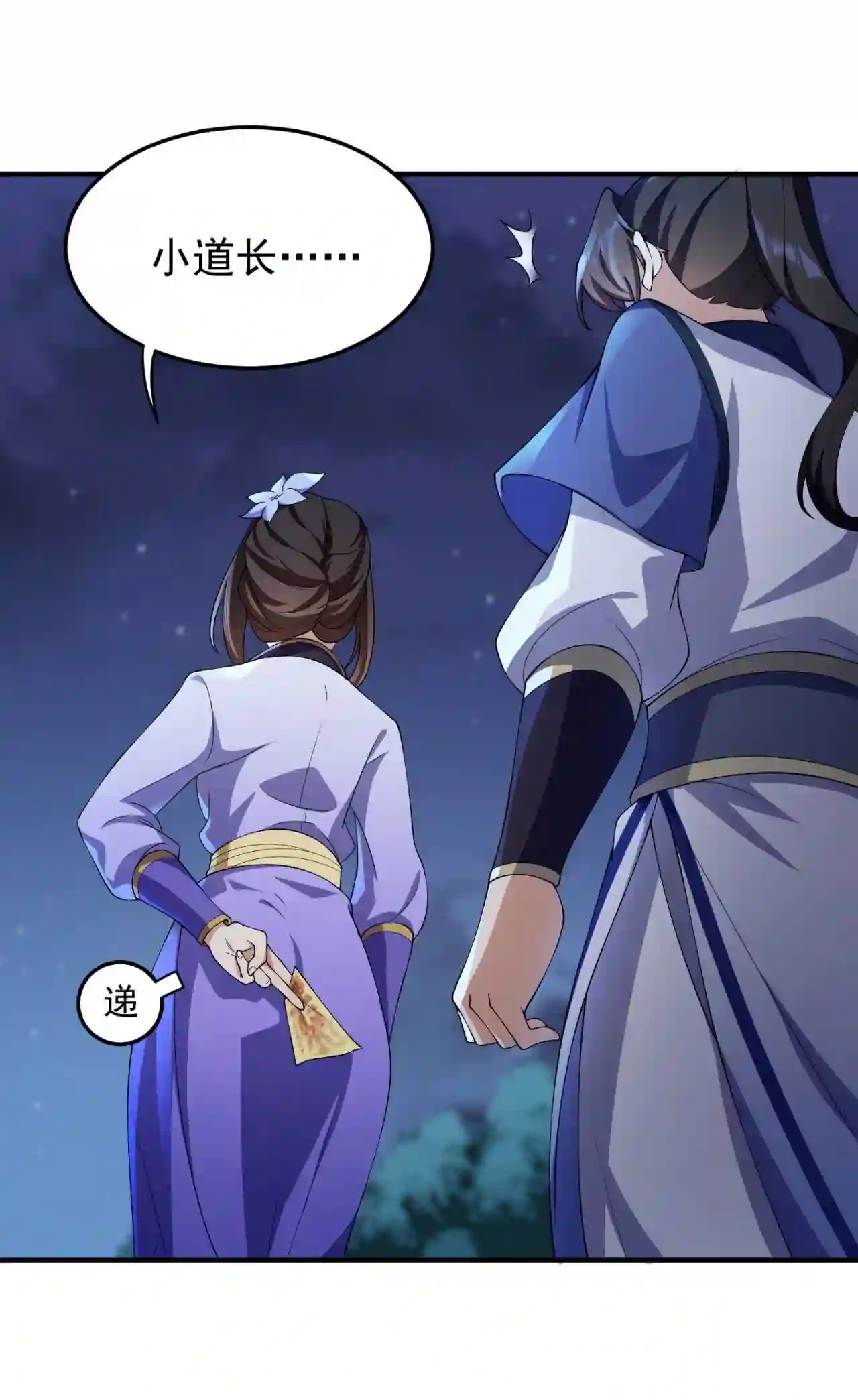 反派师尊的我带着徒弟们天下无敌笔趣阁txt漫画,11 第11话42图