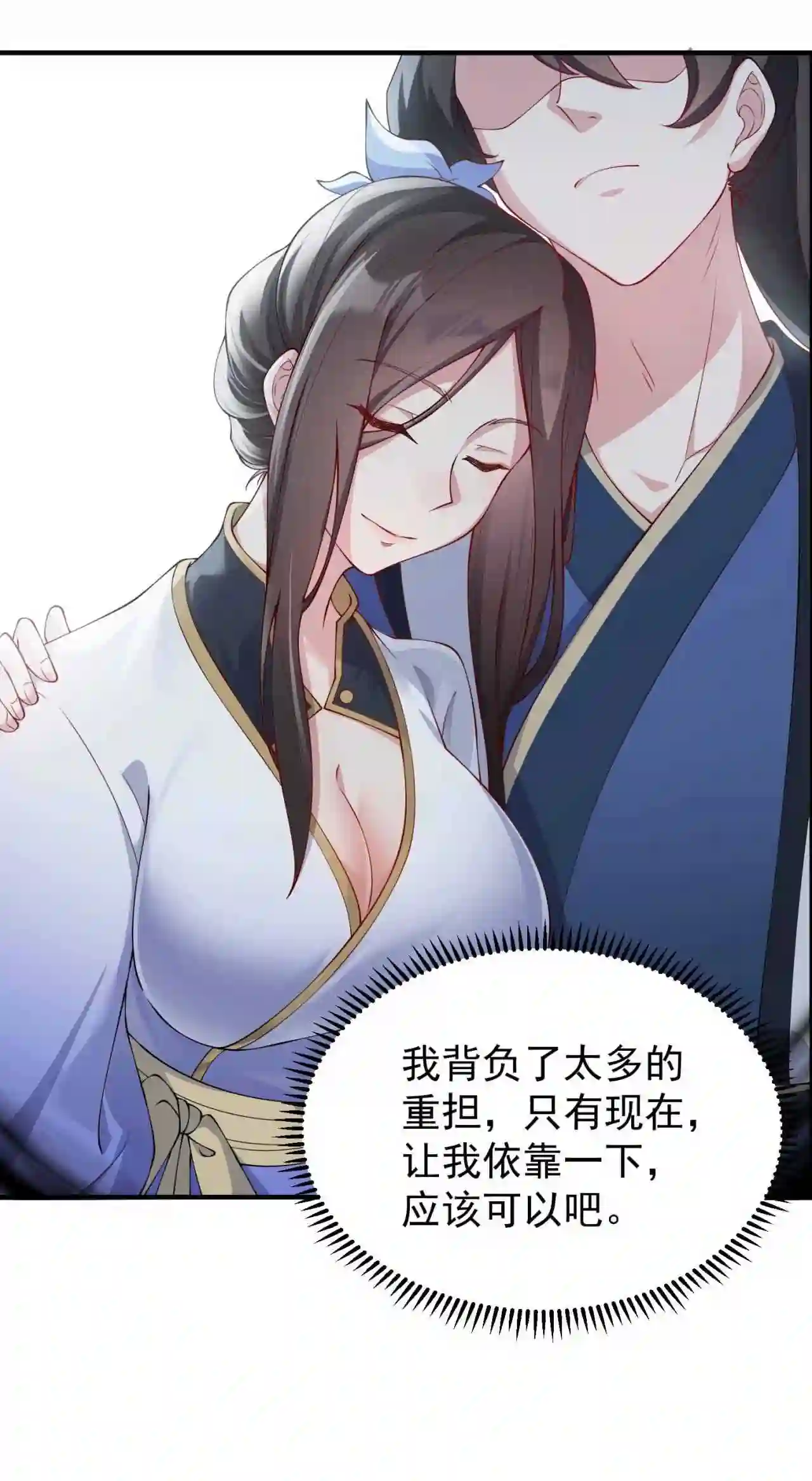 反派师尊带着徒弟们天下无敌小说漫画,11 第11话51图