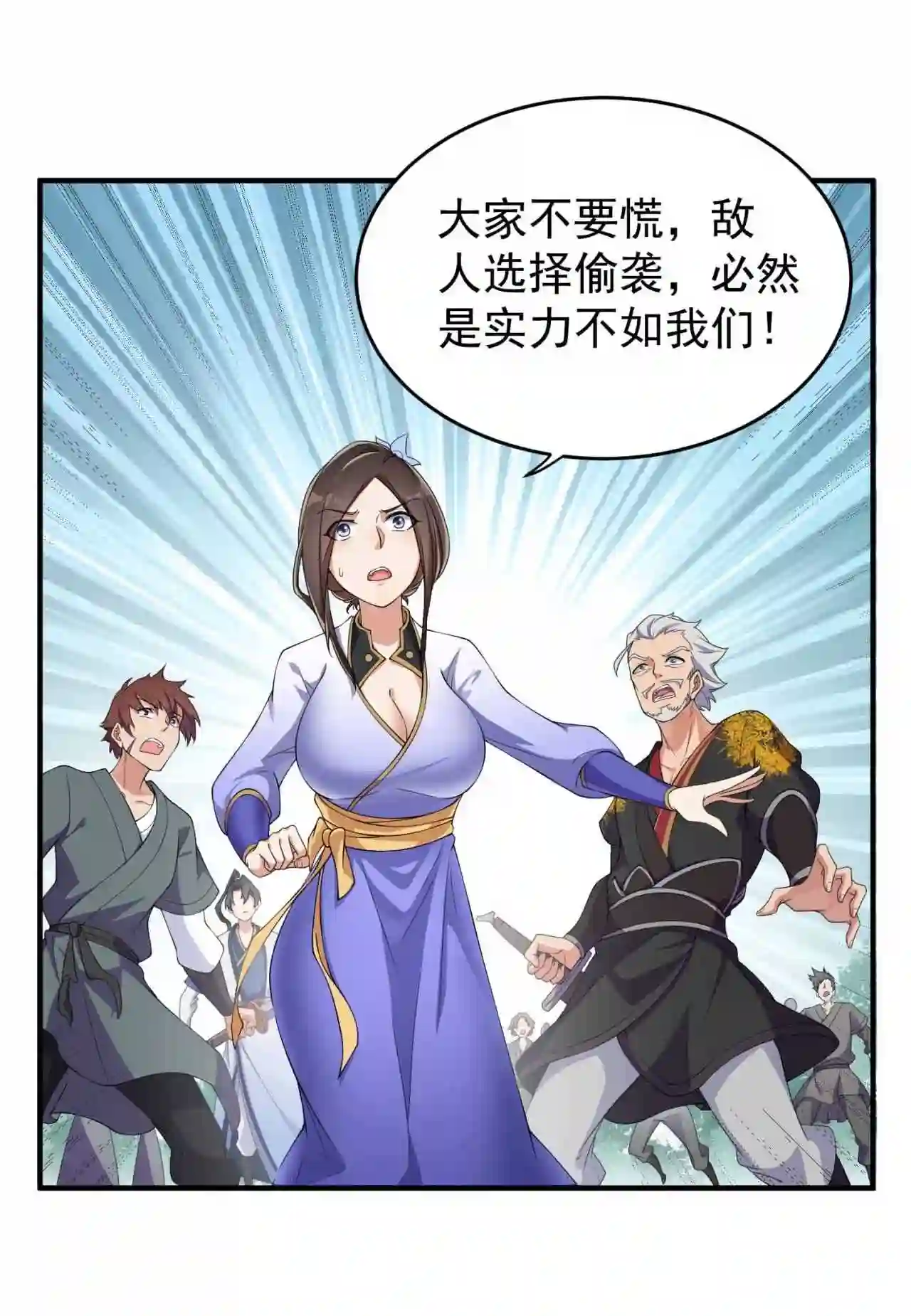 反派师尊带着徒弟们天下无敌小说漫画,11 第11话3图