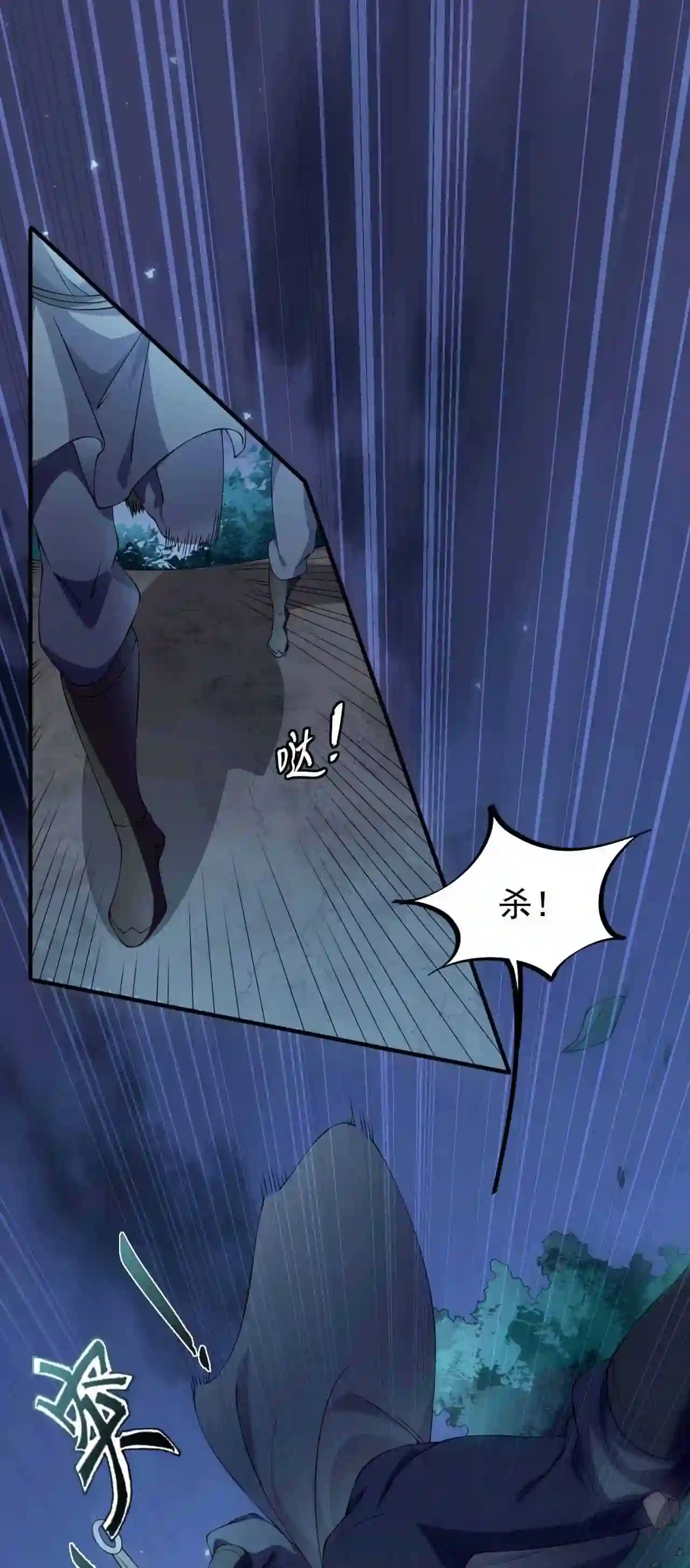 反派师尊的我带着徒弟们天下无敌笔趣阁txt漫画,11 第11话1图