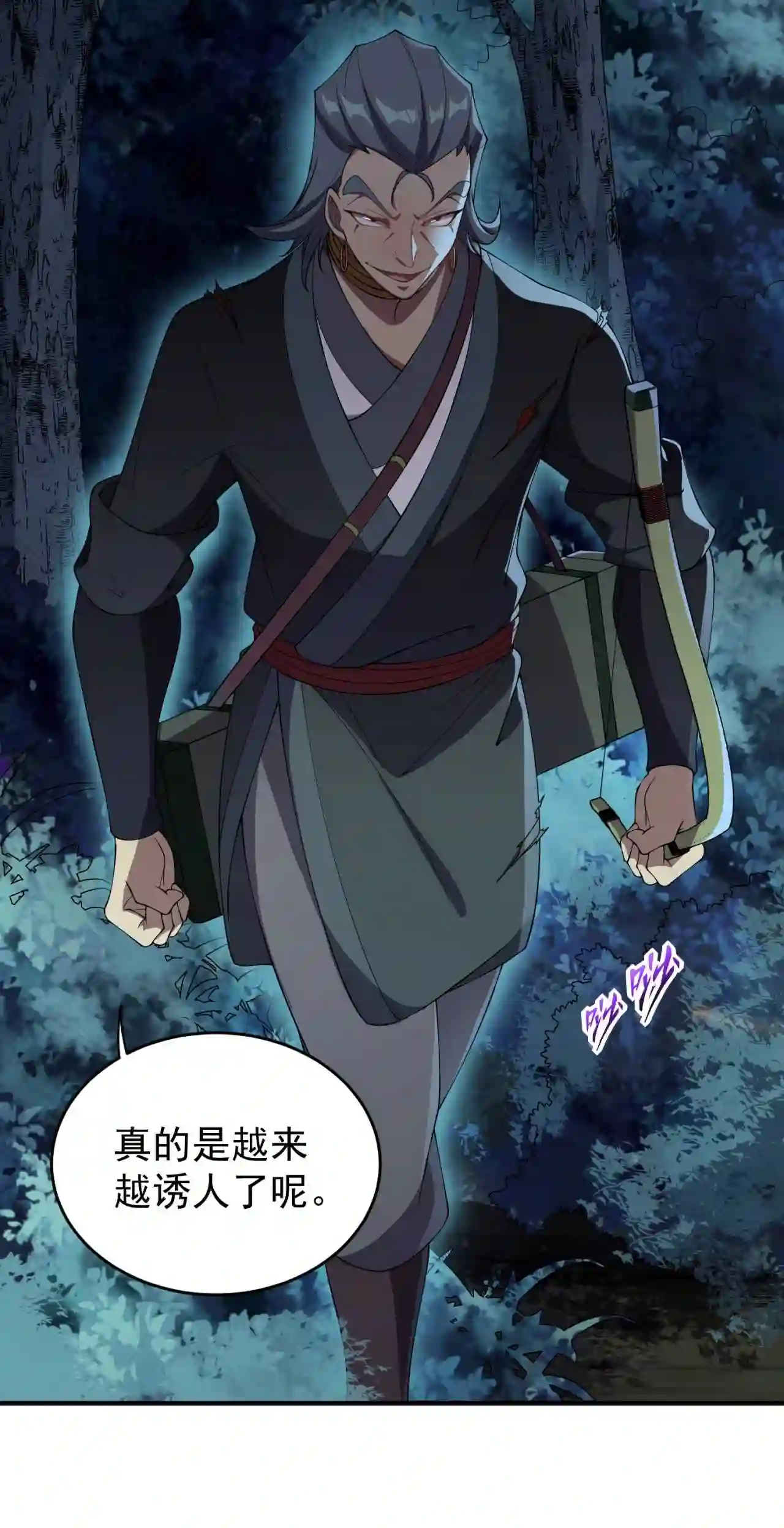 反派师尊的我带着徒弟们天下无敌笔趣阁txt漫画,11 第11话22图