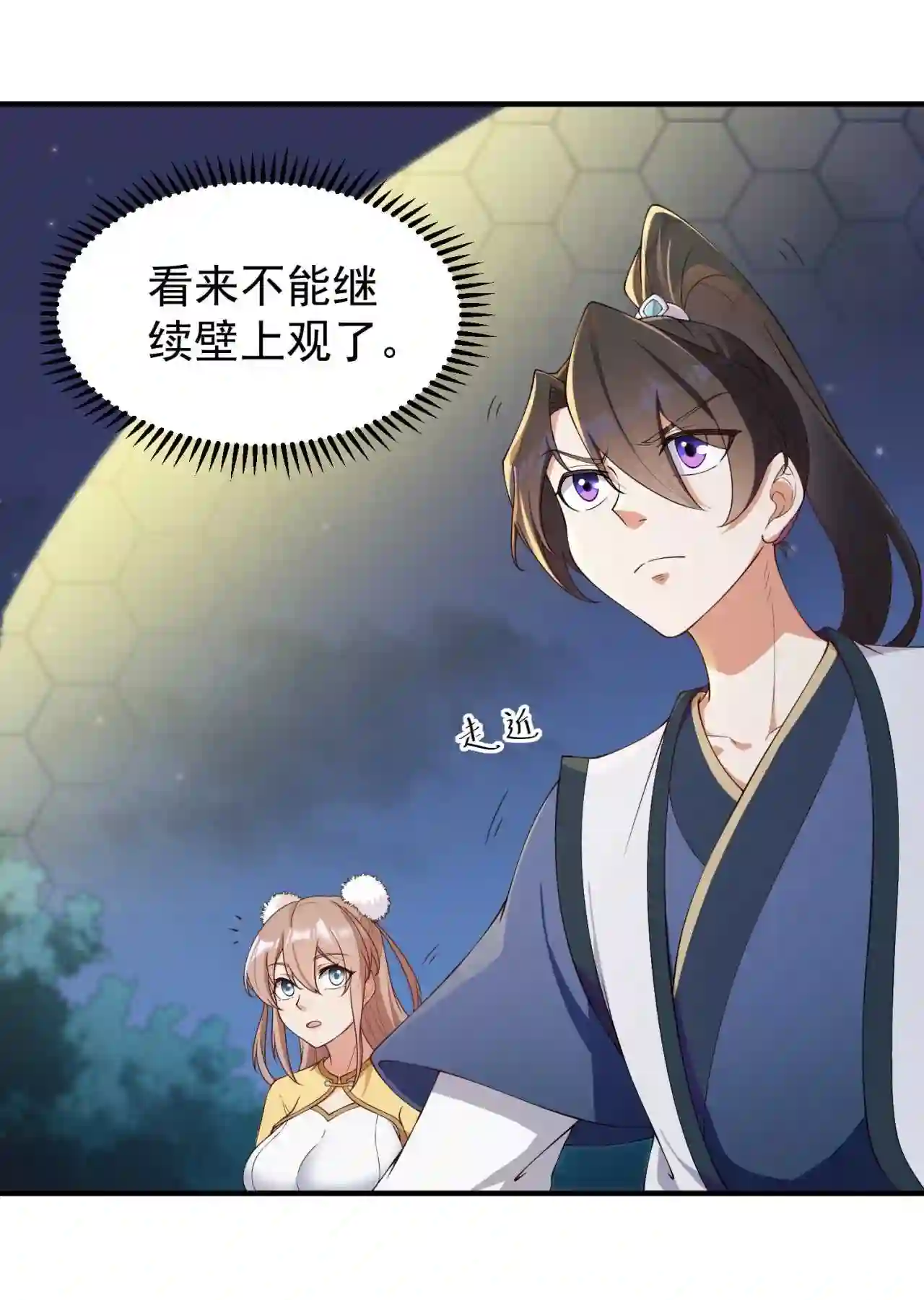 反派师尊的我带着徒弟们天下无敌笔趣阁txt漫画,11 第11话26图