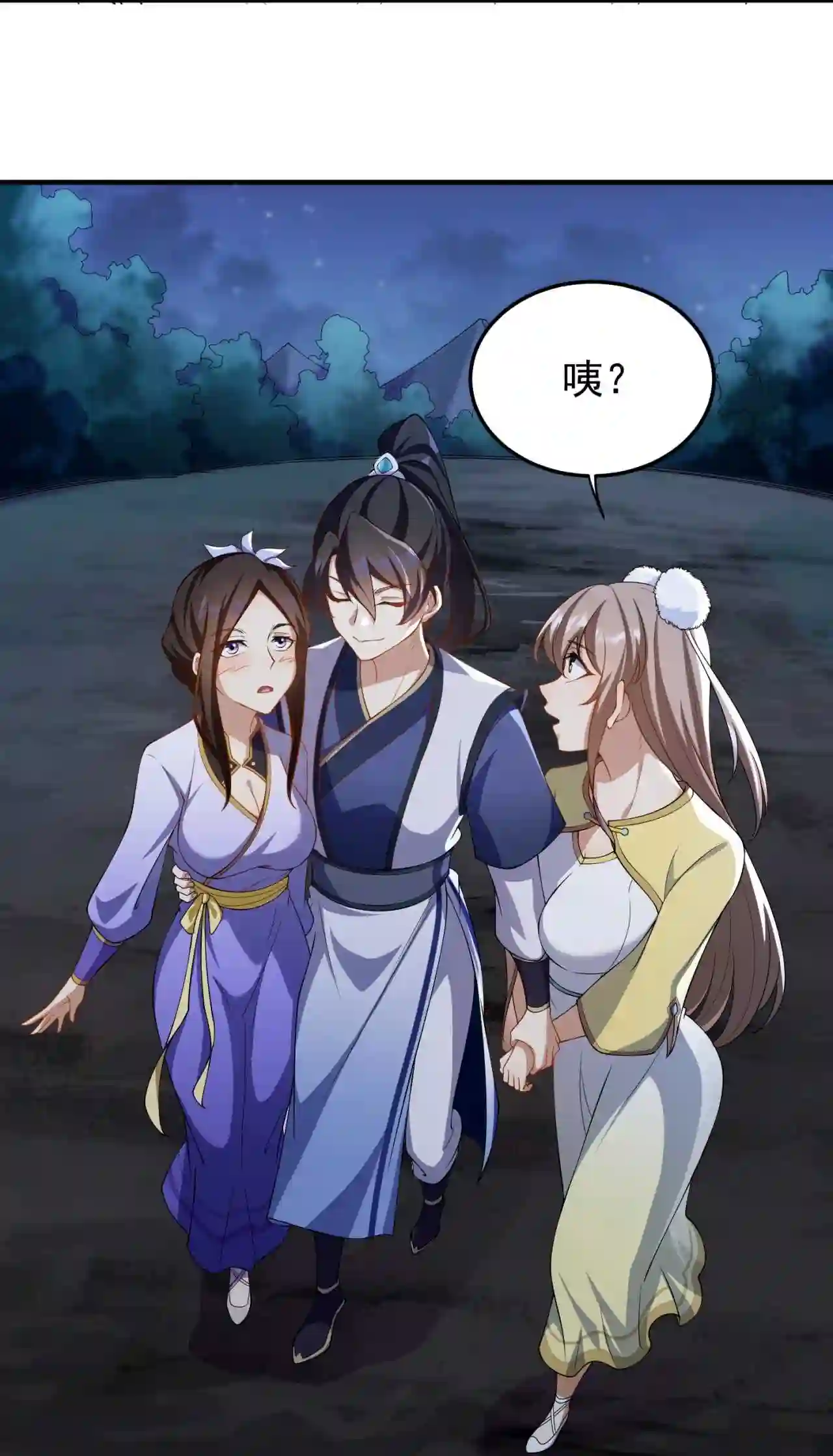 反派师尊的我带着徒弟们天下无敌笔趣阁txt漫画,11 第11话44图