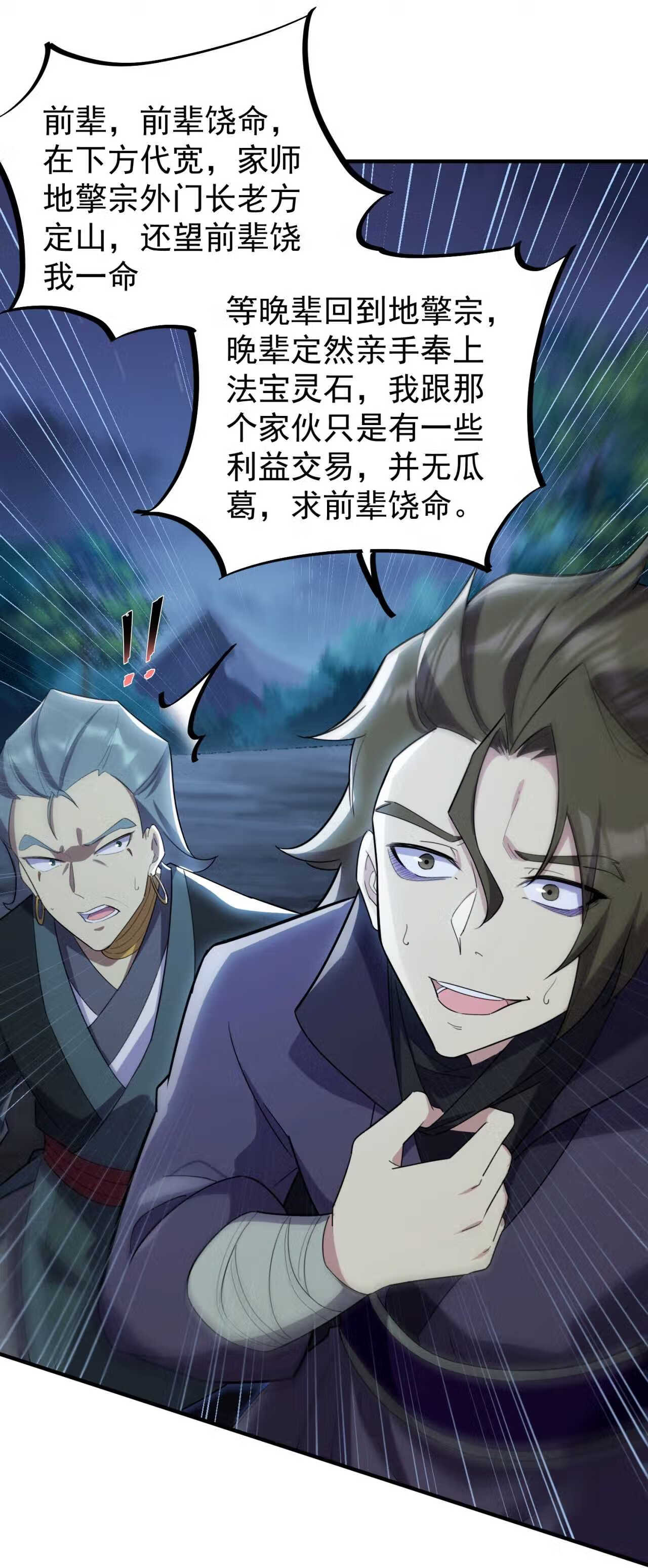 反派师尊的我带着徒弟们天下无敌笔趣阁txt漫画,12 第12话5图