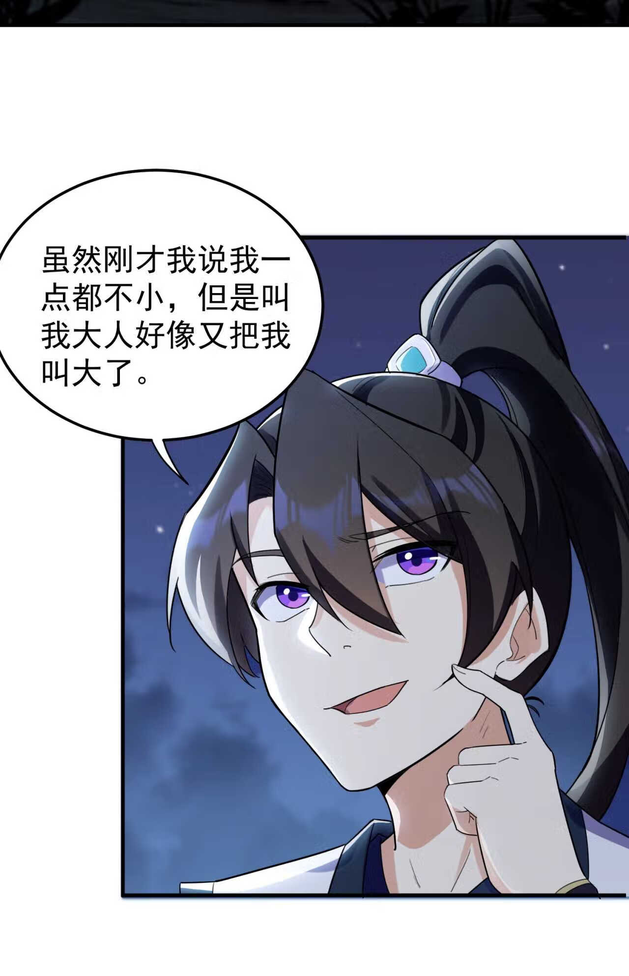 反派师尊的我带着徒弟们天下无敌笔趣阁txt漫画,12 第12话2图