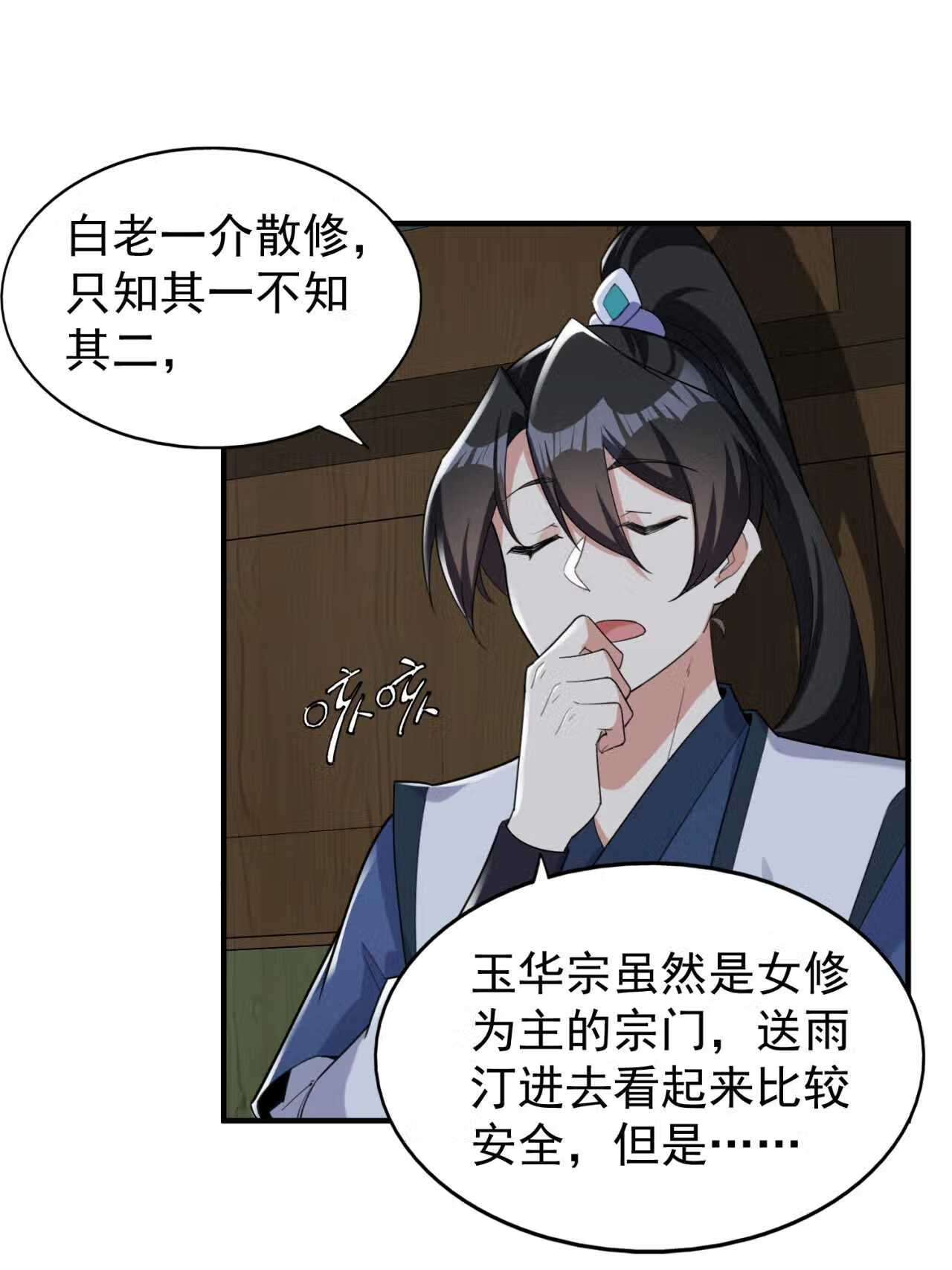 反派师尊的我带着徒弟们天下无敌百度百科漫画,12 第12话43图