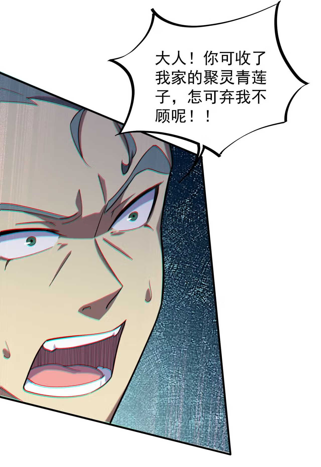 反派师尊的我带着徒弟们天下无敌笔趣阁txt漫画,12 第12话6图