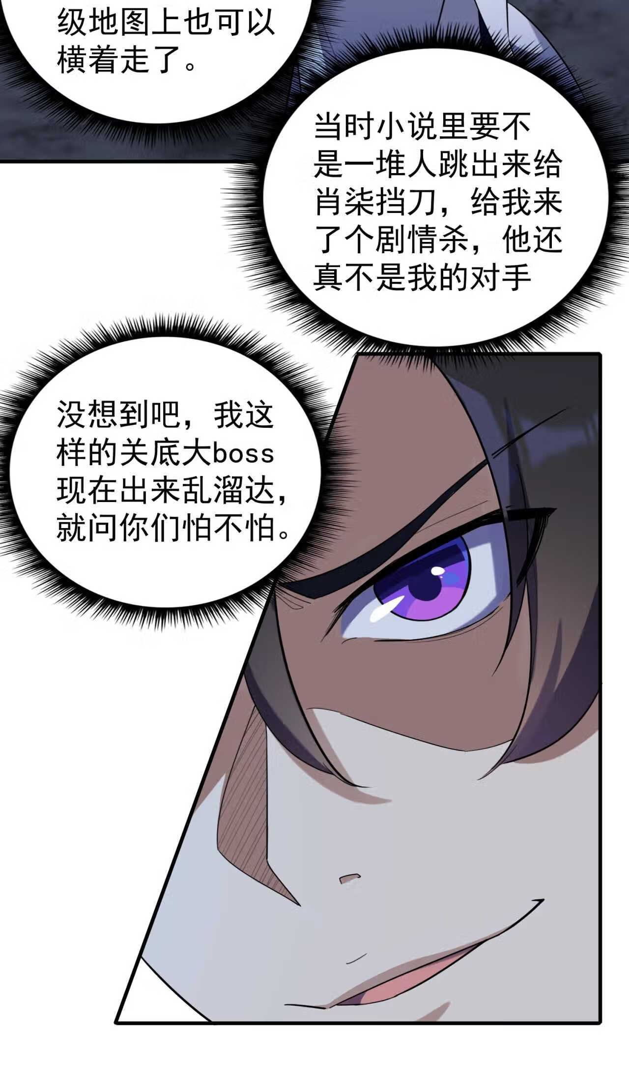 反派师尊的我带着徒弟们天下无敌百度百科漫画,12 第12话15图