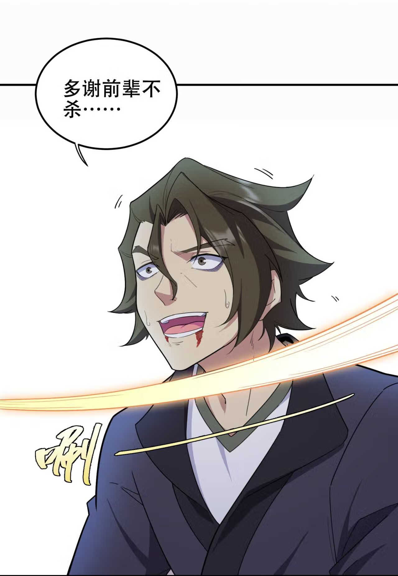 反派师尊的我带着徒弟们天下无敌笔趣阁txt漫画,12 第12话27图