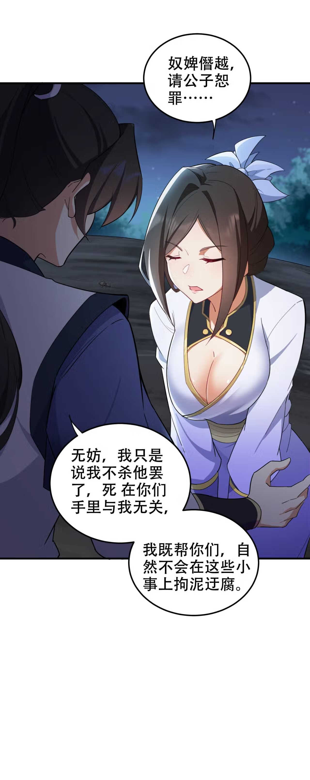 反派师尊的我带着徒弟们天下无敌笔趣阁txt漫画,12 第12话29图