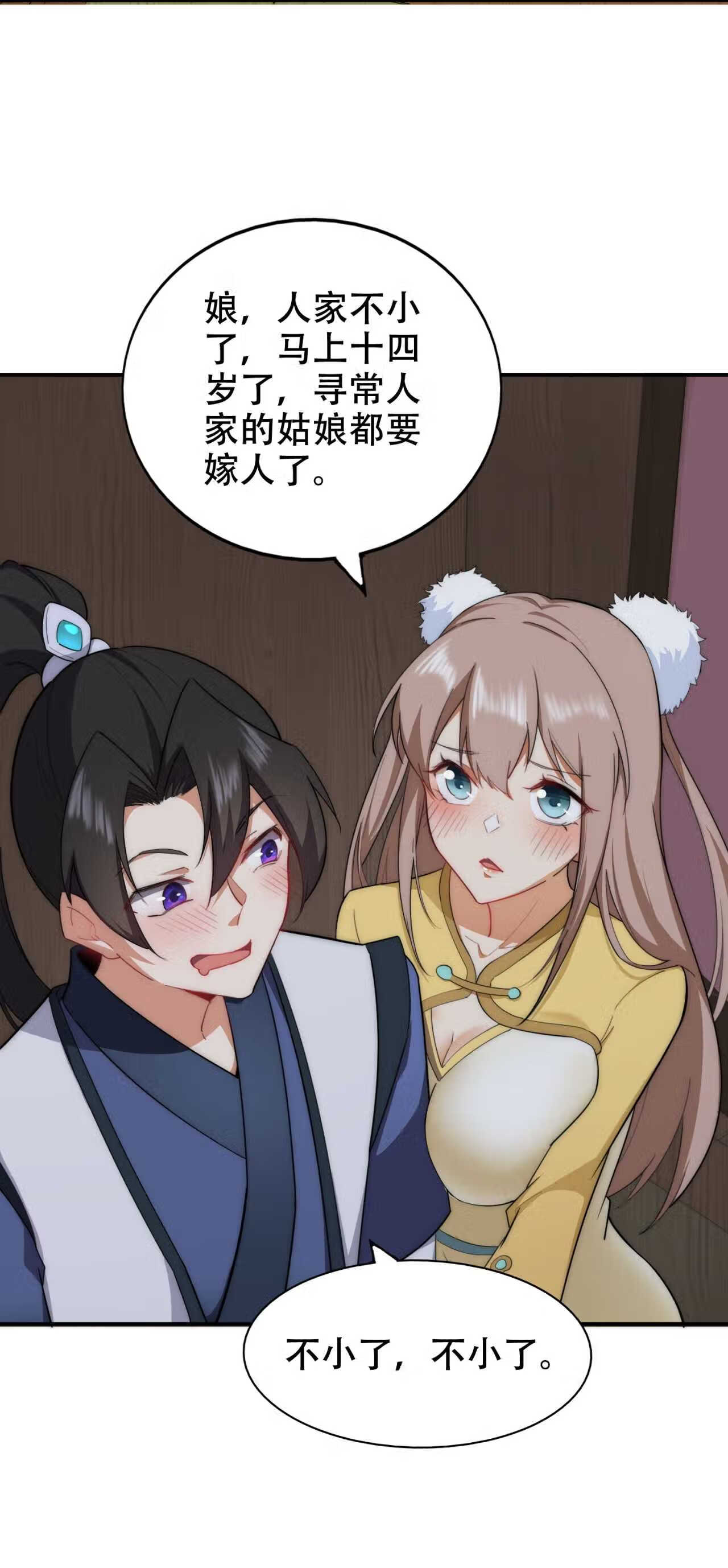 反派师尊的我带着徒弟们天下无敌百度百科漫画,12 第12话42图