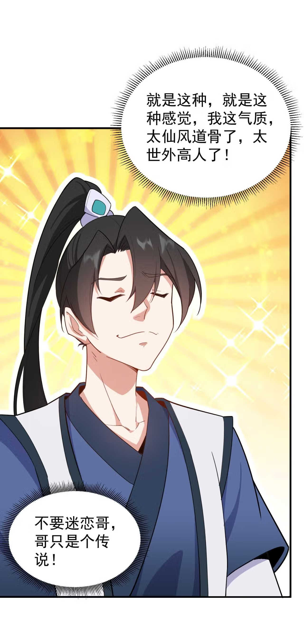 反派师尊的我带着徒弟们天下无敌百度百科漫画,12 第12话34图