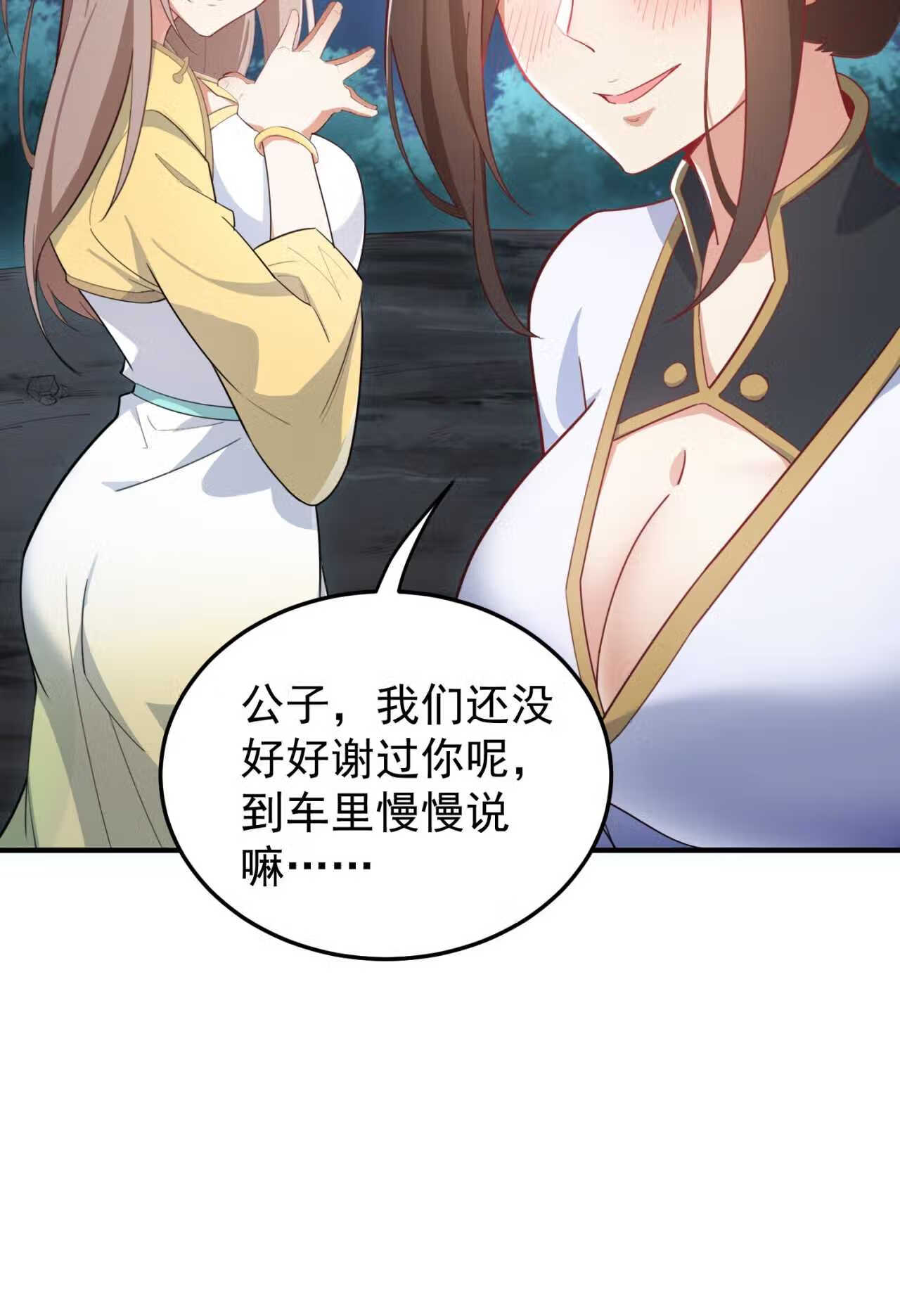 反派师尊的我带着徒弟们天下无敌百度百科漫画,12 第12话36图