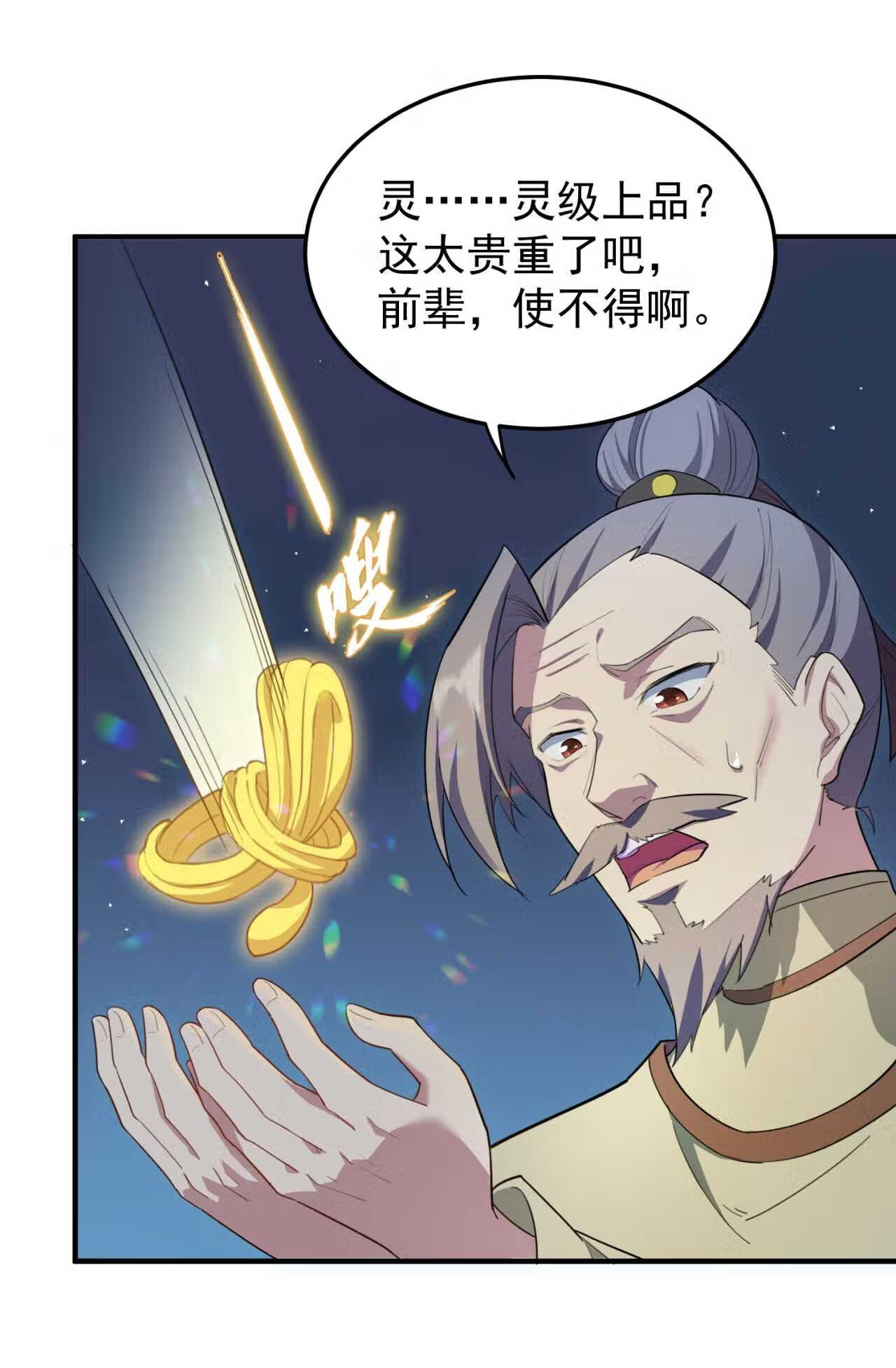 反派师尊的我带着徒弟们天下无敌百度百科漫画,12 第12话32图