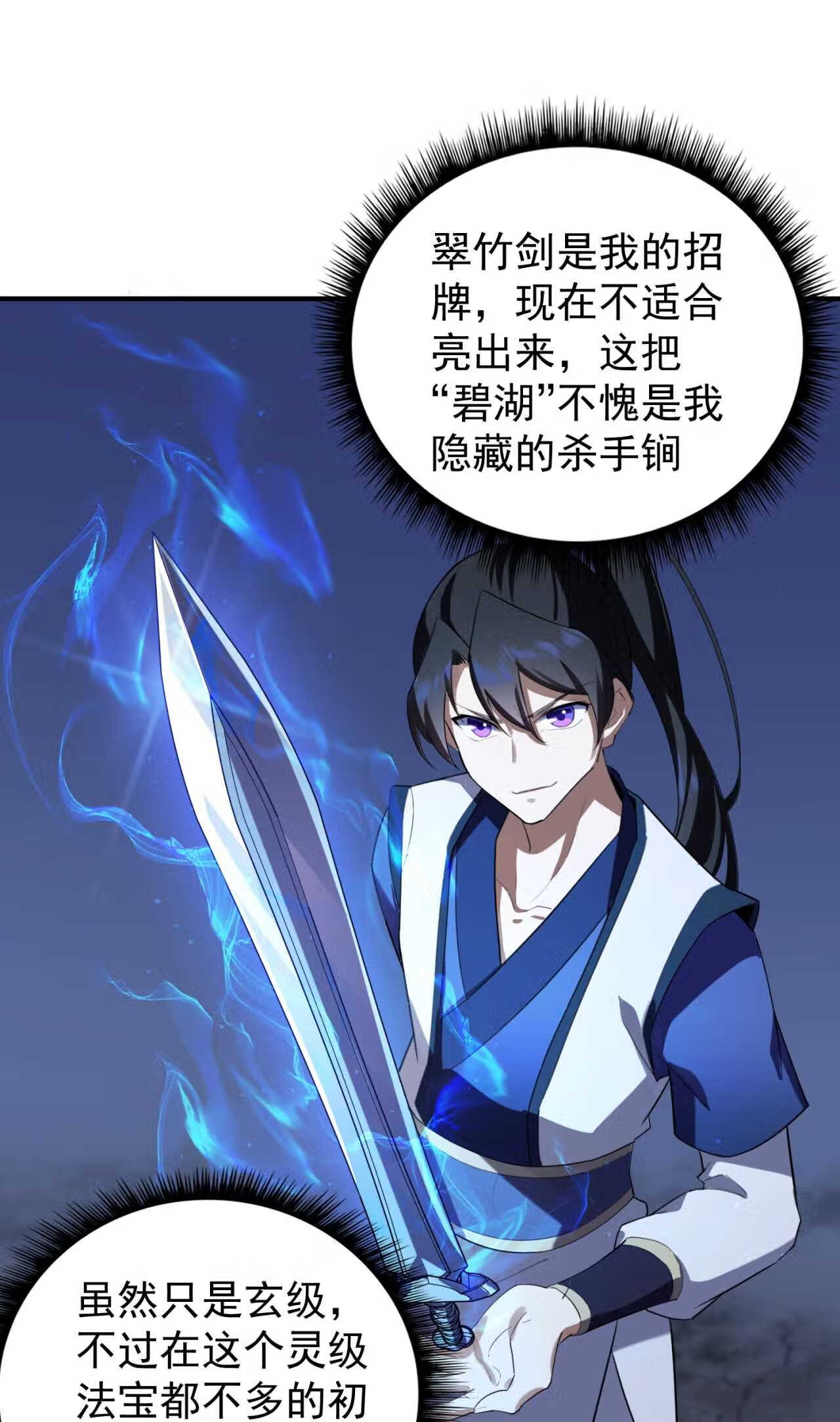 反派师尊的我带着徒弟们天下无敌笔趣阁txt漫画,12 第12话14图