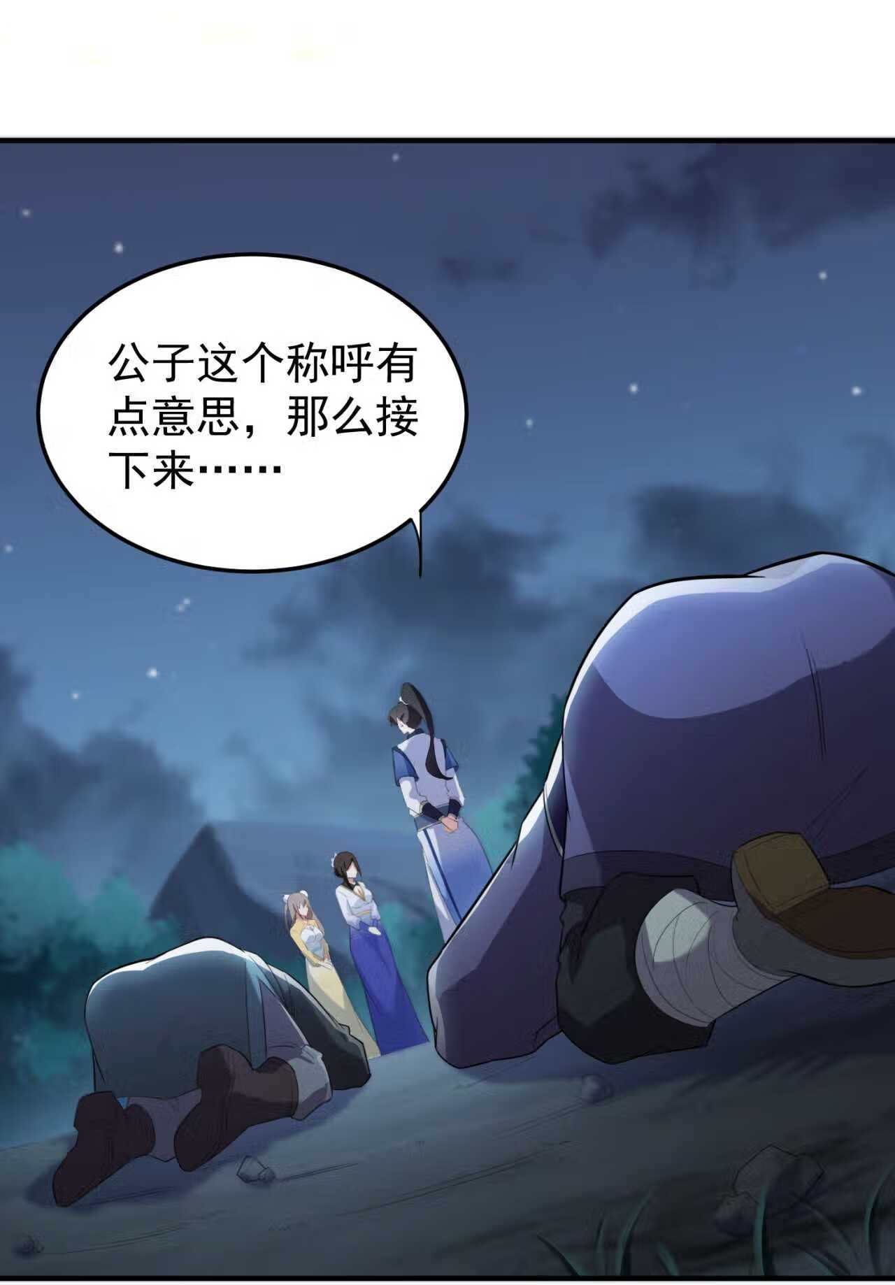 反派师尊的我带着徒弟们天下无敌百度百科漫画,12 第12话4图