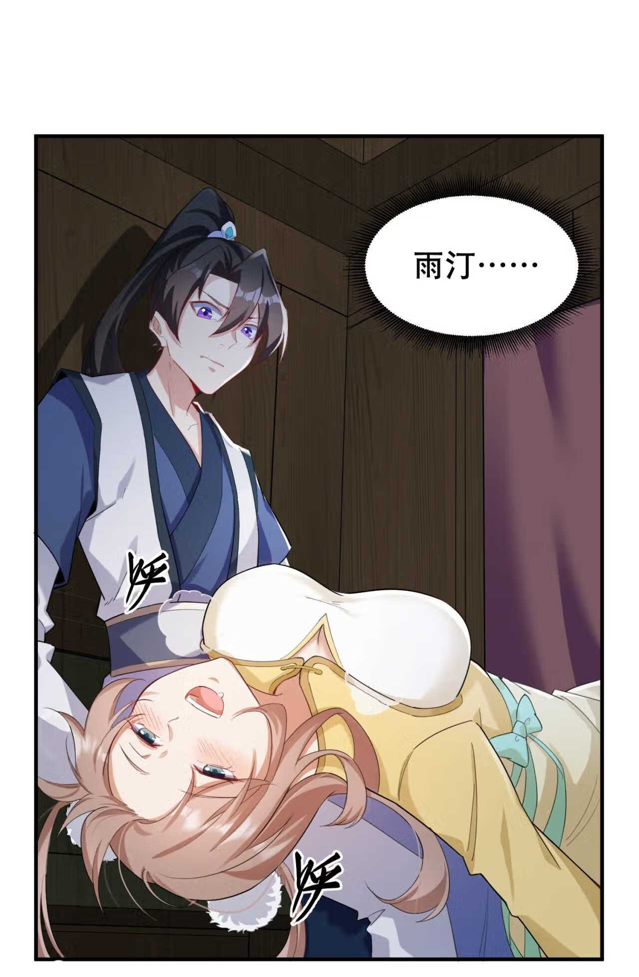 反派师尊的我带着徒弟们天下无敌笔趣阁txt漫画,12 第12话49图