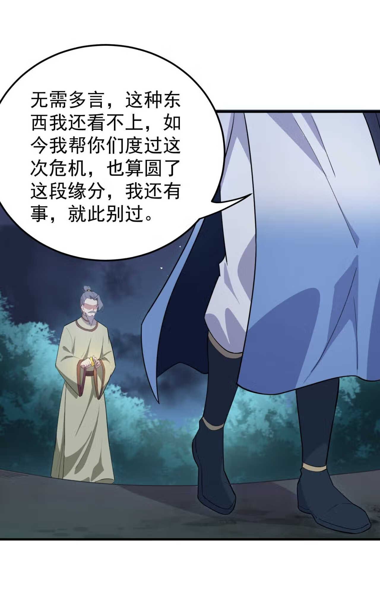 反派师尊的我带着徒弟们天下无敌百度百科漫画,12 第12话33图