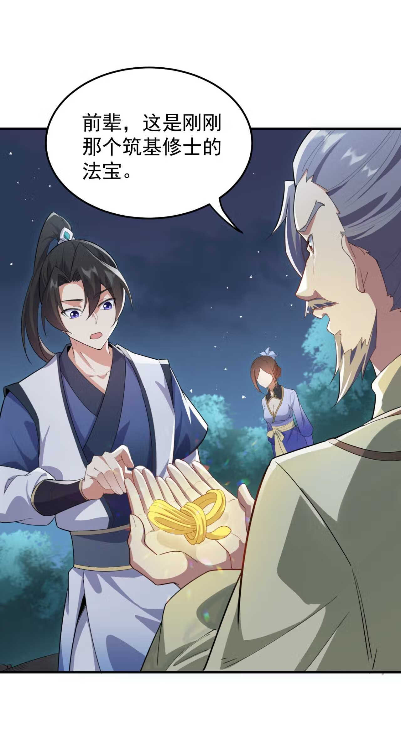 反派师尊的我带着徒弟们天下无敌笔趣阁txt漫画,12 第12话30图