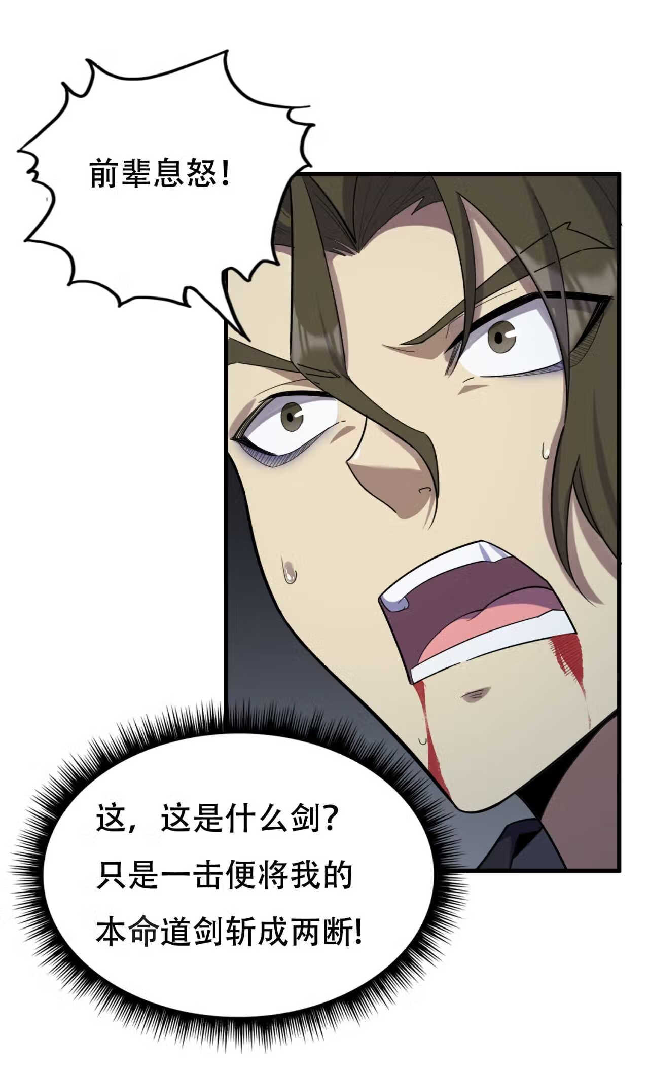 反派师尊的我带着徒弟们天下无敌百度百科漫画,12 第12话13图