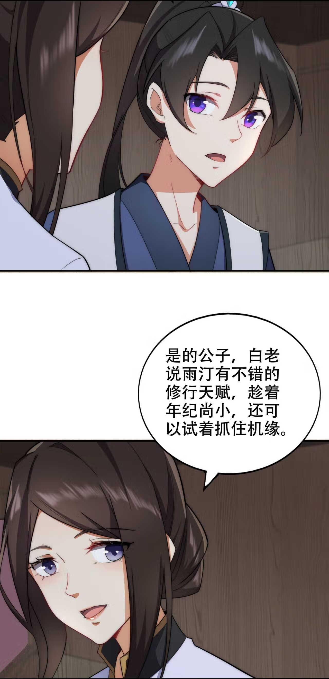 反派师尊的我带着徒弟们天下无敌笔趣阁txt漫画,12 第12话41图