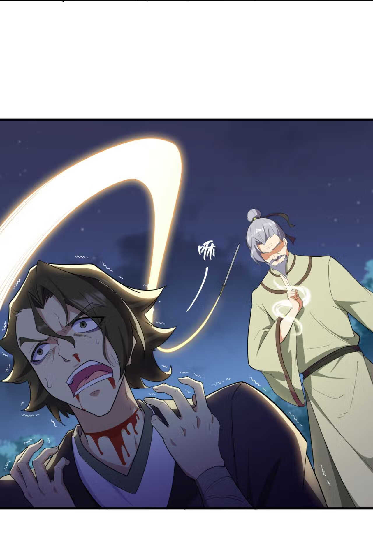 反派师尊的我带着徒弟们天下无敌笔趣阁txt漫画,12 第12话28图