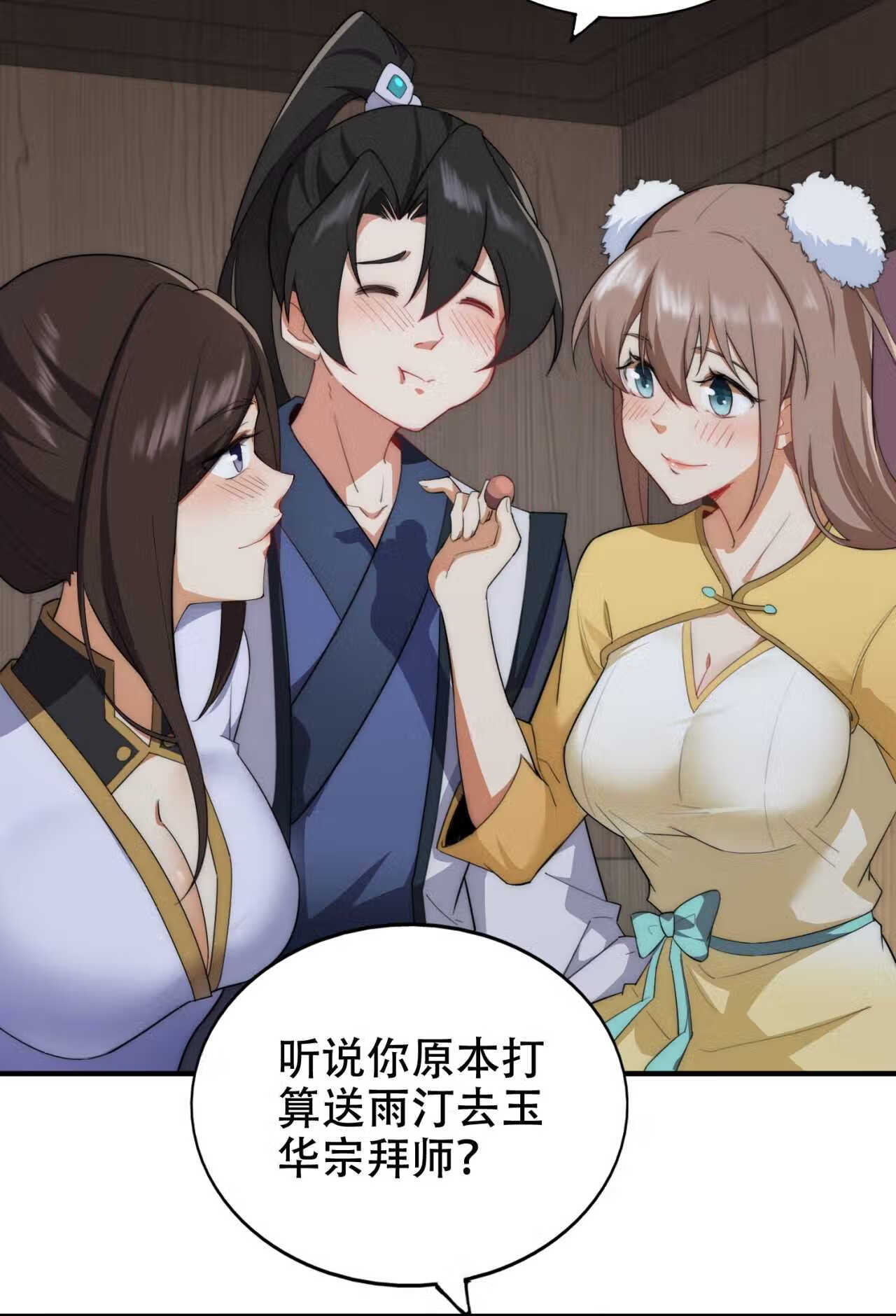 反派师尊的我带着徒弟们天下无敌百度百科漫画,12 第12话40图