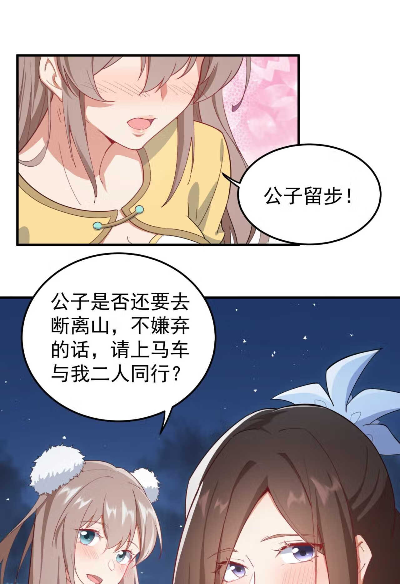 反派师尊的我带着徒弟们天下无敌百度百科漫画,12 第12话35图