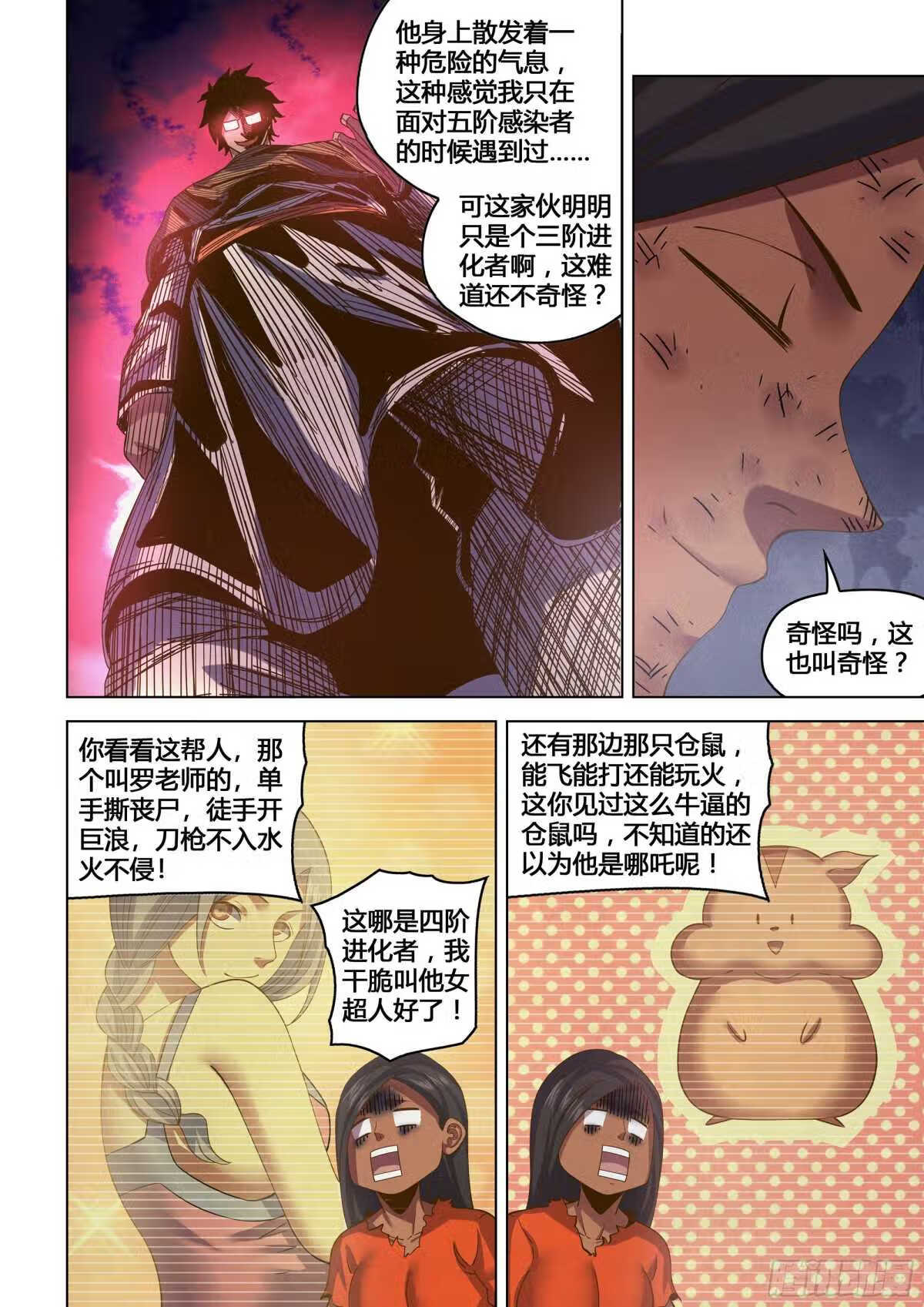 末世凡人之血色情人节漫画漫画,第451话3图