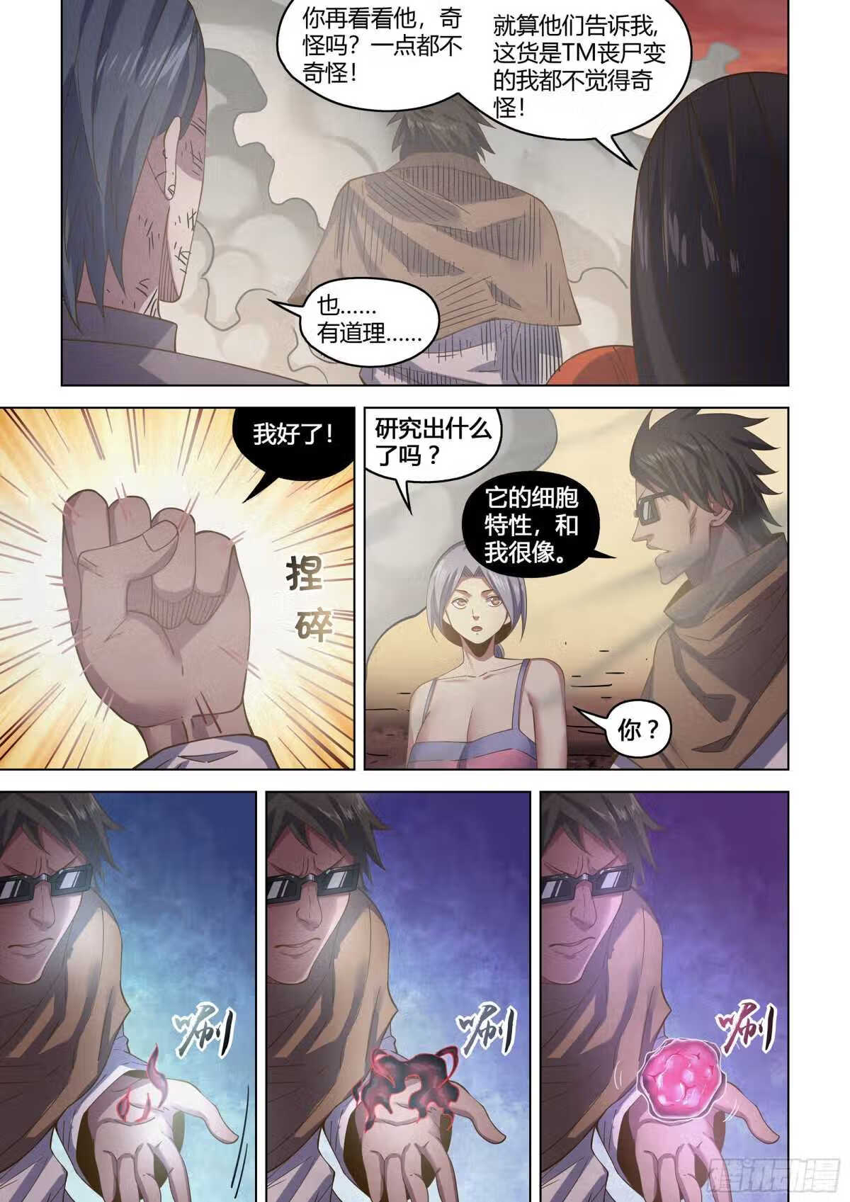 末世凡人之血色情人节漫画漫画,第451话4图