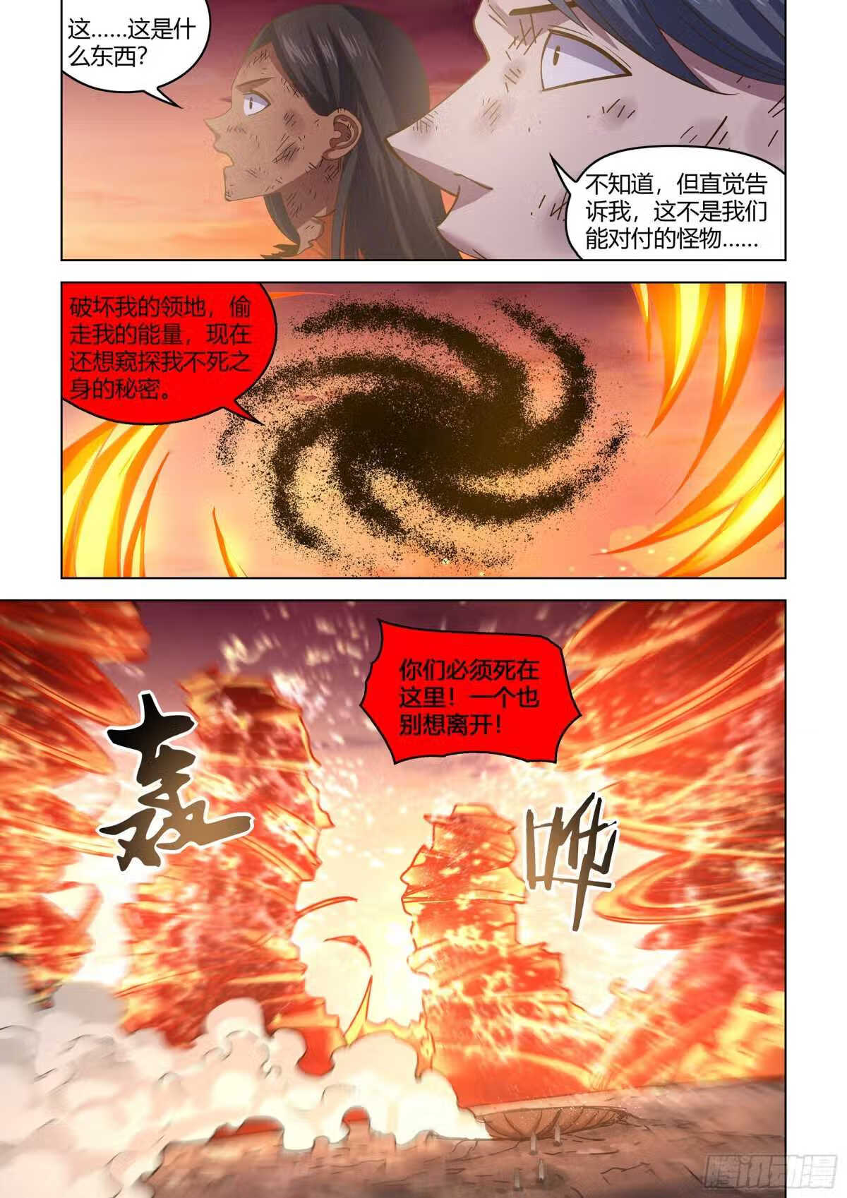 末世凡人之血色情人节漫画漫画,第451话8图