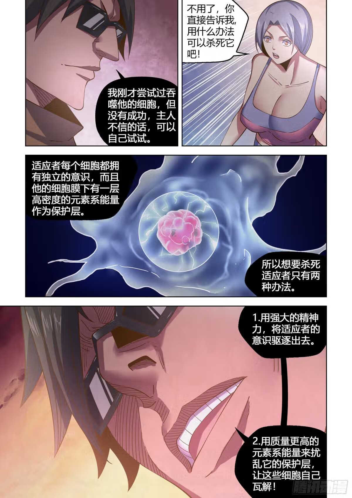 末世凡人之血色情人节漫画漫画,第451话6图