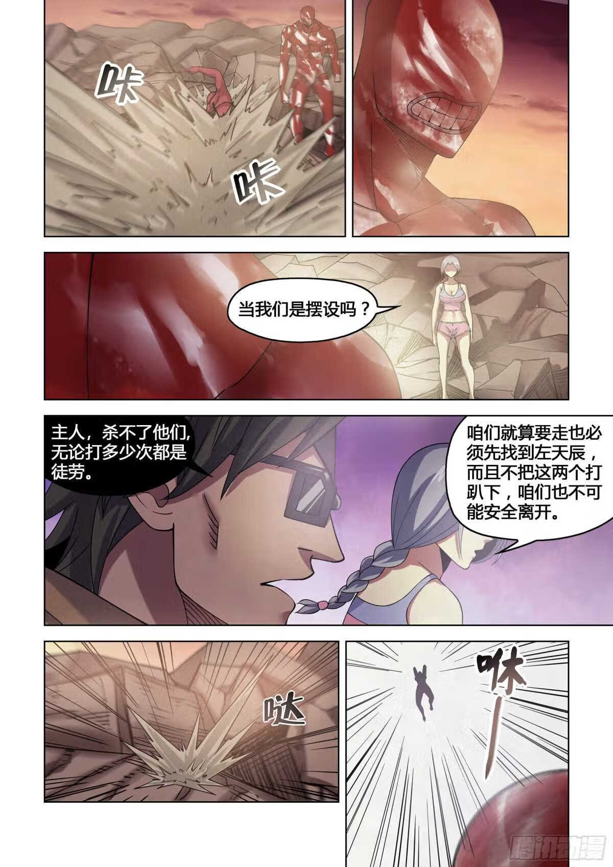 末世凡人之血色情人节漫画漫画,第451话13图