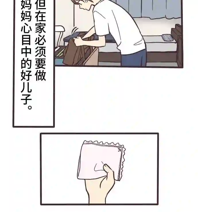 前辈是男孩子漫画,第7话28图