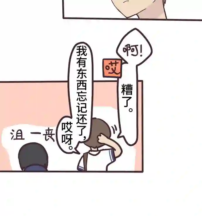 前辈是男孩子漫画,第7话18图