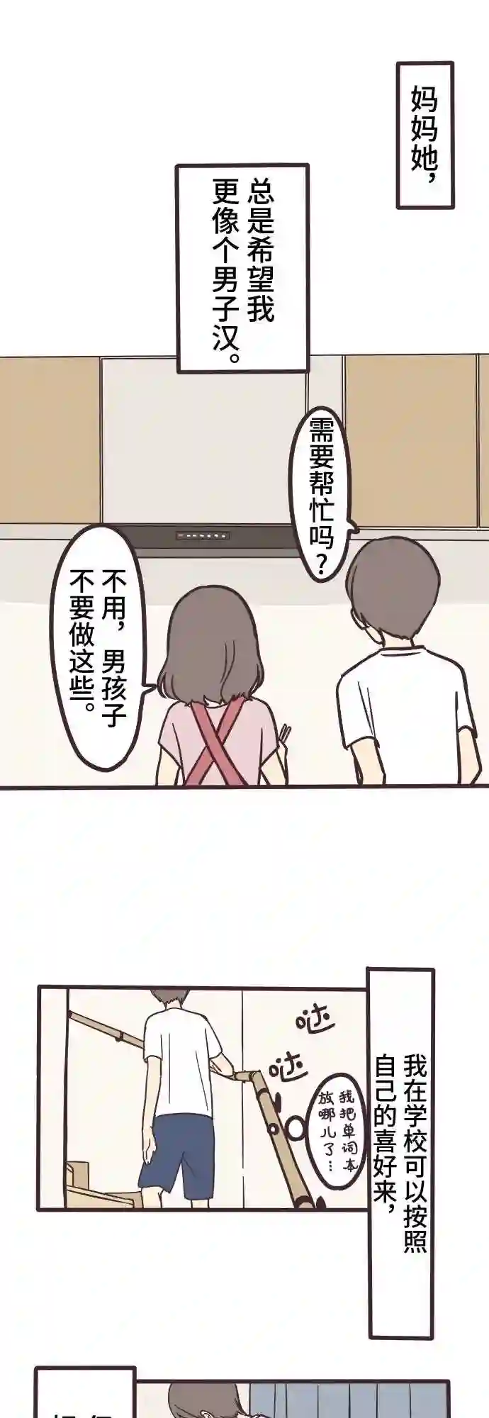 前辈是男孩子漫画,第7话27图