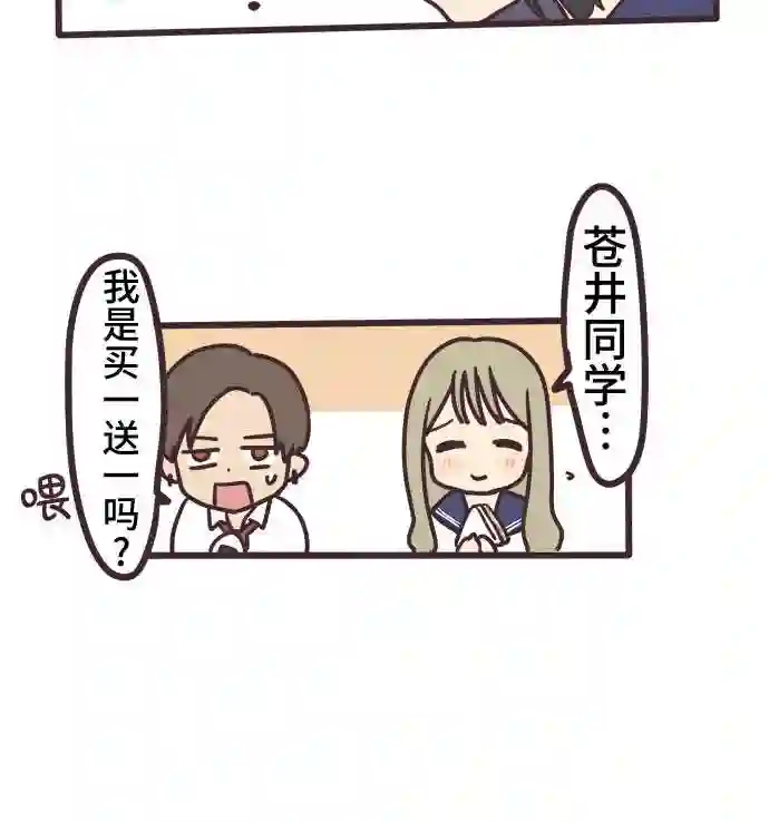 前辈是男孩子漫画,第7话6图