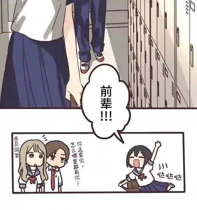 前辈是男孩子漫画,第7话14图