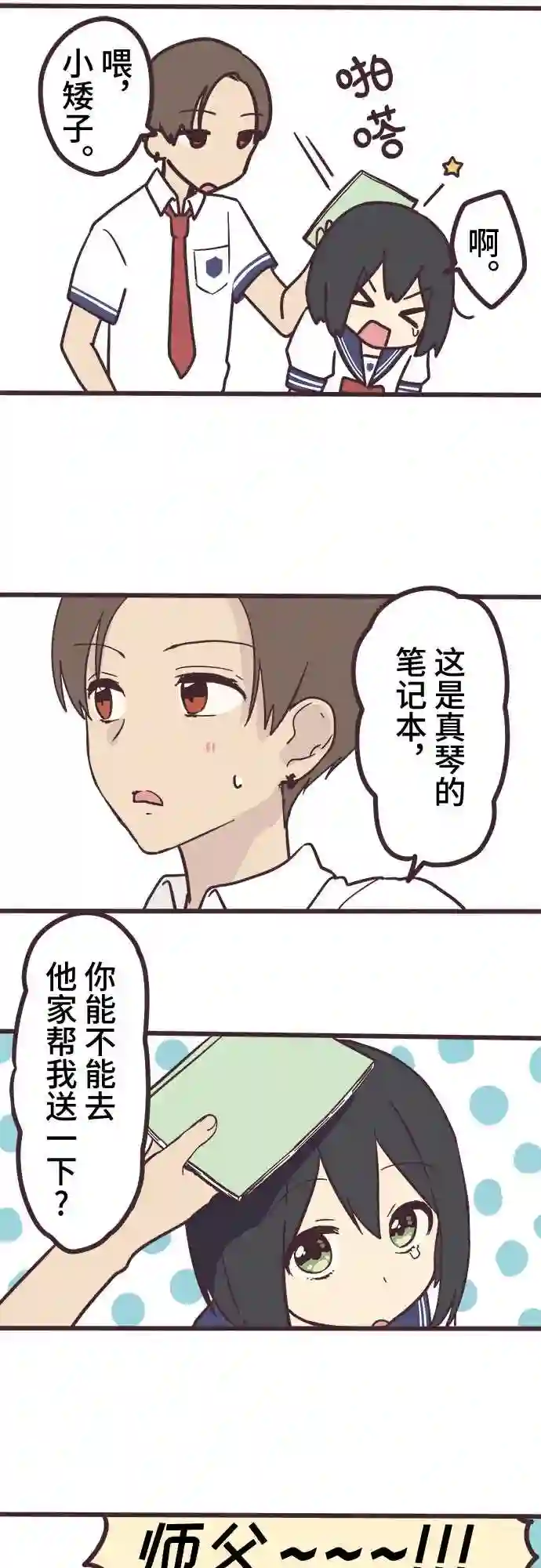 前辈是男孩子漫画,第7话19图