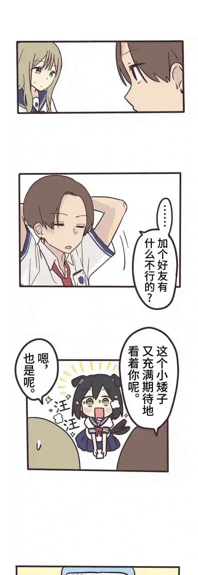 前辈是男孩子漫画,第7话9图