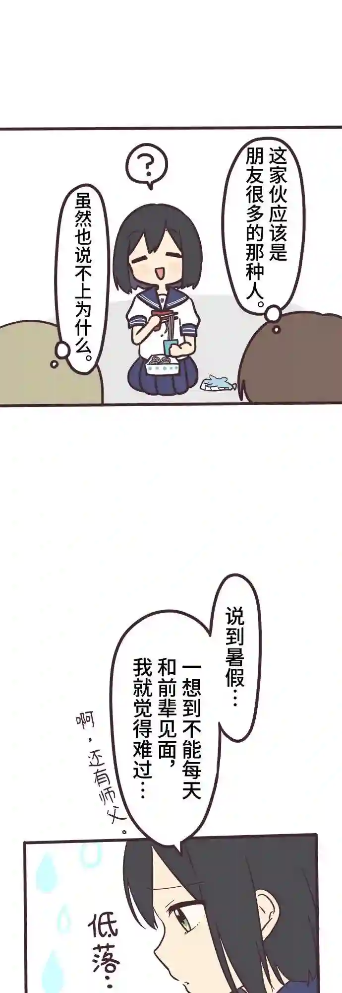 前辈是男孩子漫画,第7话5图