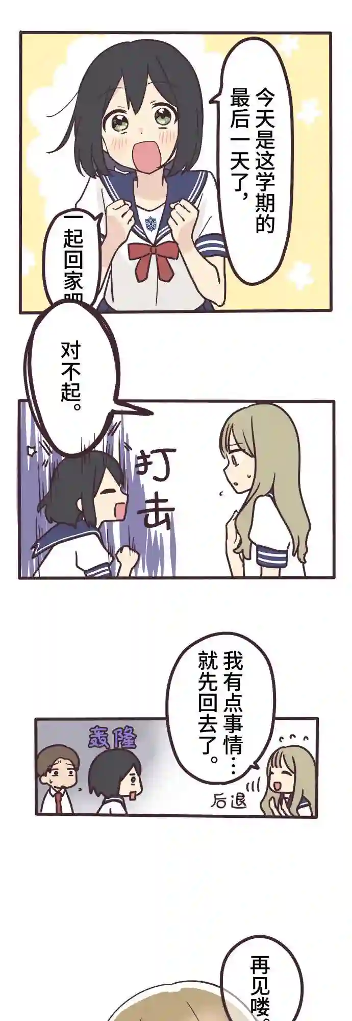 前辈是男孩子漫画,第7话15图