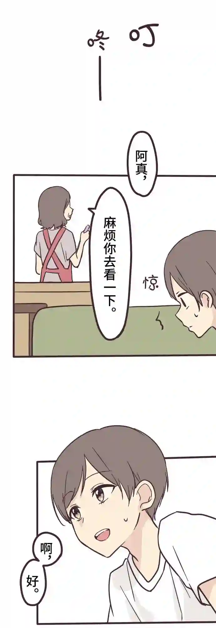 前辈是男孩子漫画,第7话37图