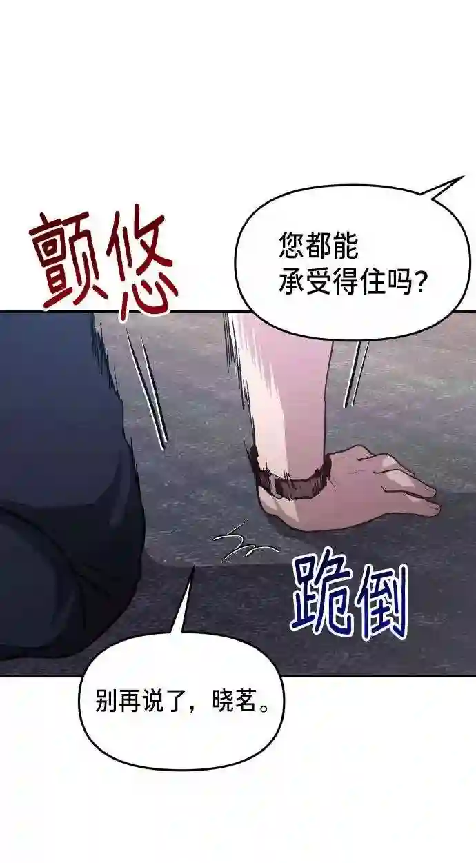 如出一辙的女儿免费观看全集漫画,第24话60图