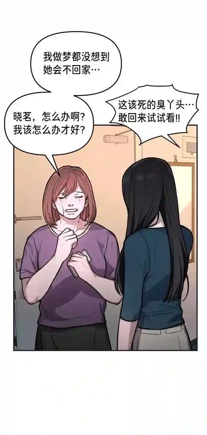 如出一辙的女儿免费阅读漫画,第23话4图