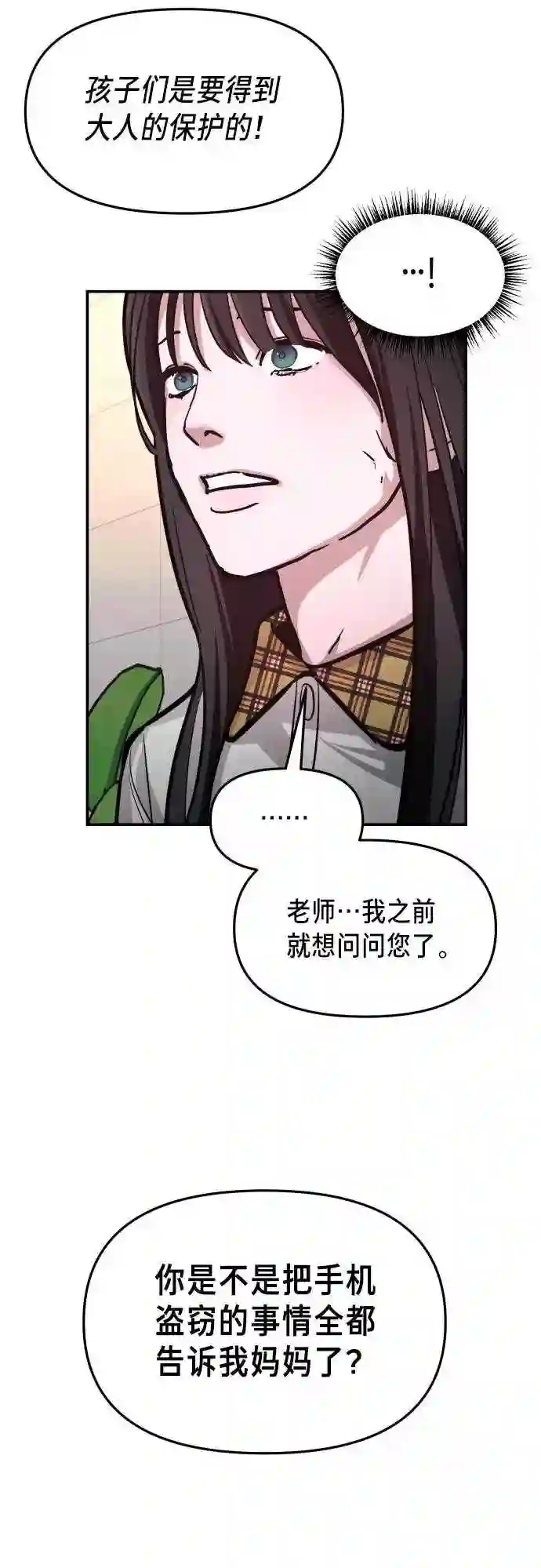 如出一辙的女儿免费阅读漫画,第23话48图