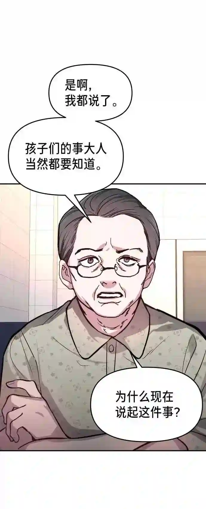 如出一辙的女儿免费阅读漫画,第23话49图